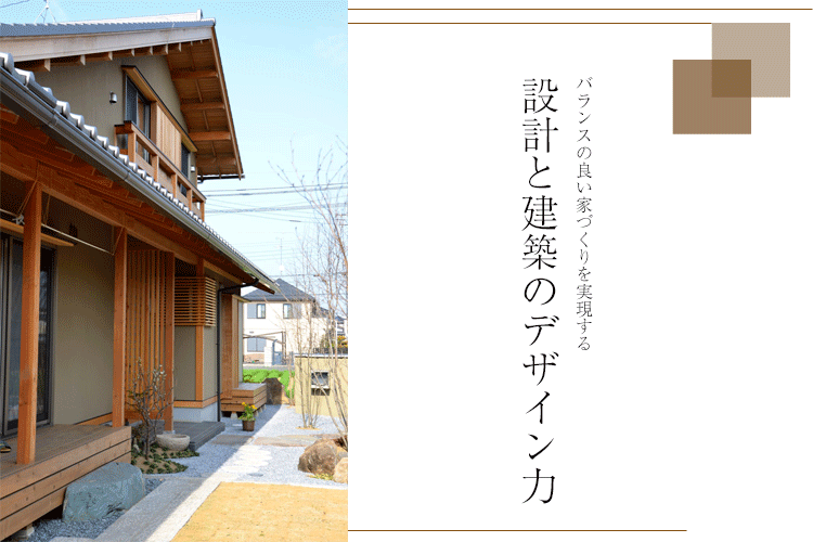 注文住宅,家づくり,設計デザイン,建築